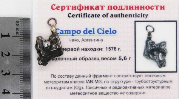 Подвеска из метеорита Campo del Cielo
