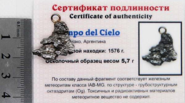 Подвеска из метеорита Campo del Cielo