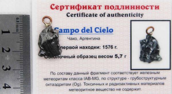 Подвеска из метеорита Campo del Cielo