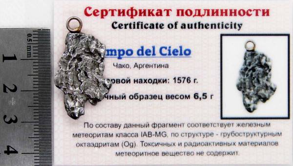 Подвеска из метеорита Campo del Cielo