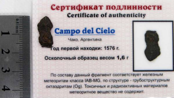 Осколок метеорита Campo del Cielo