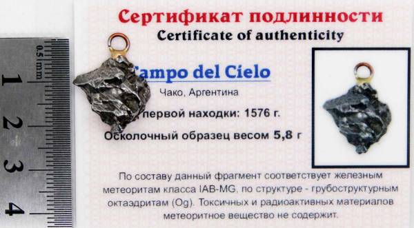 Подвеска из метеорита Campo del Cielo