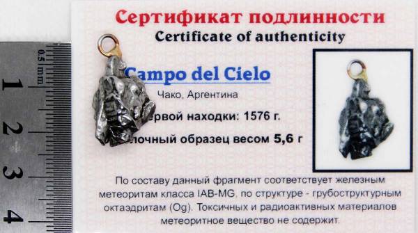 Подвеска из метеорита Campo del Cielo