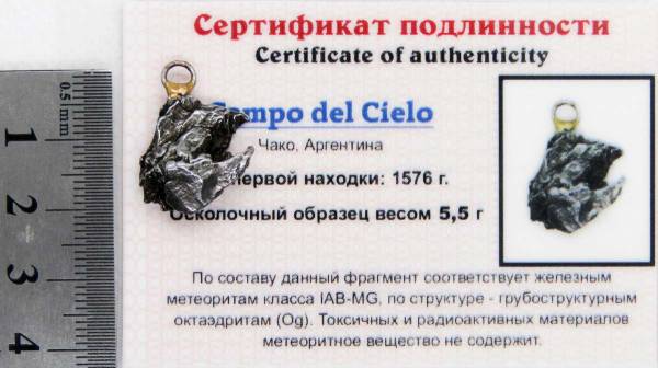 Подвеска из метеорита Campo del Cielo