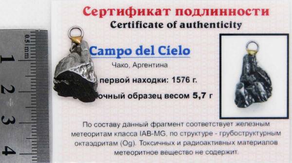 Подвеска из метеорита Campo del Cielo