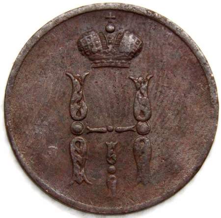 Монета 1 копейка Российской империи 1853 г. Николай I