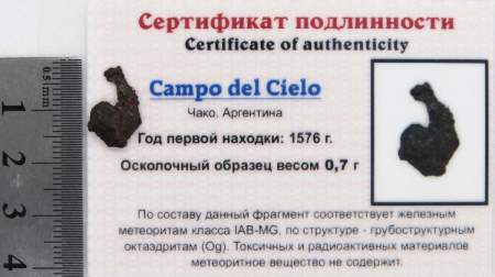 Осколок метеорита Campo del Cielo, арт 32
