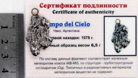 Подвеска из метеорита Campo del Cielo арт 30 Подвеска из метеорита Campo del Cielo арт 30