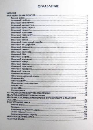 Каталог-ценник Наградные, квалификационные, информационные, отличительные памятные знаки вооруженных сил СССР