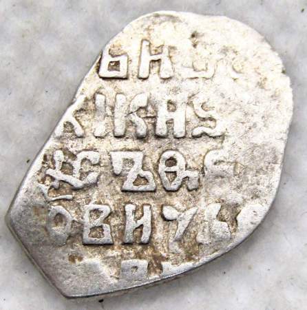 Копейка серебро Борис Федорович Годунов (чешуя), 1598-1605 гг. Псковский денежный двор, арт 5