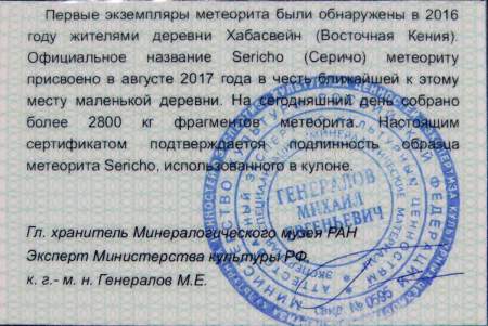 Кулон «Револьвер» с метеоритом Sericho, арт 3