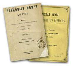 исторические книги способны подтвердить сам факт существования деревни или сельца