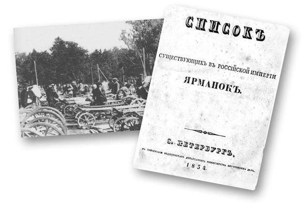 списки, карты ярмарок