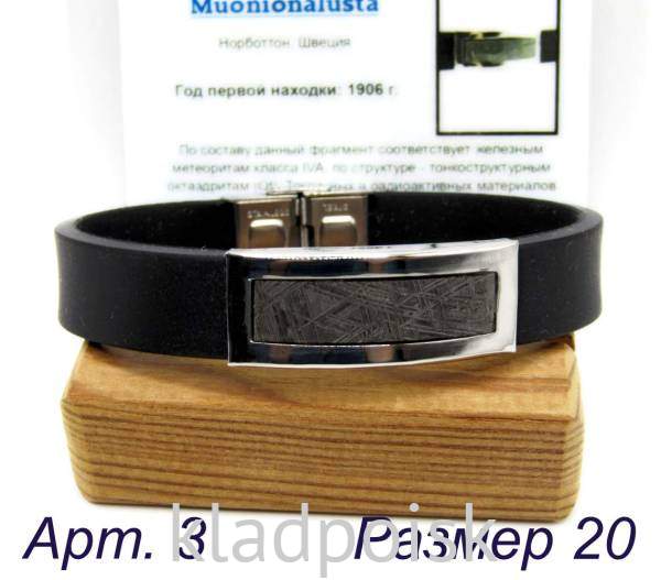 Браслет из искусственного каучука с метеоритом Muonionalusta