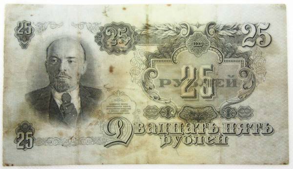 Банкнота 25 рублей СССР 1947 года, арт 5