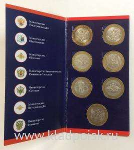 Набор монет Министерства РФ 2002, 7 монет в альбоме