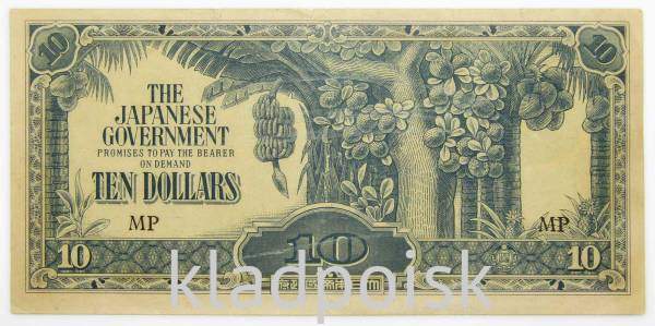 Банкнота 10 долларов 1942-1944 гг - Японская оккупация Малайи