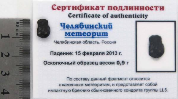 Осколок метеорита Челябинск арт 7 Осколок метеорита Челябинск арт 7