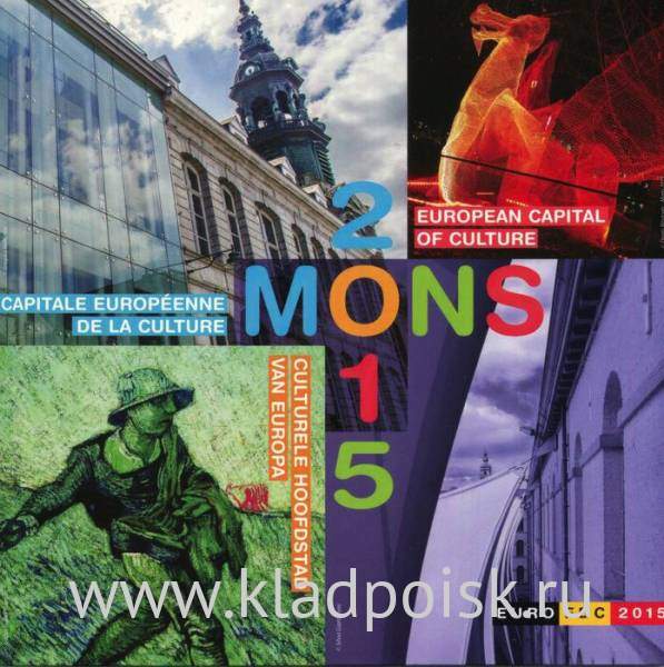 Официальный годовой набор монет Бельгии 2015 года Монс - Культурная столица