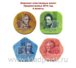 Набор монет из пластика Приднестровье (2014)