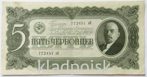 Банкнота СССР 5 червонцев 1937 года, арт 2 Банкнота СССР 5 червонцев 1937 года, арт 2