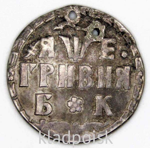 Монета Гривна (10 копеек) Петр I Алексеевич, 1705 год, серебро