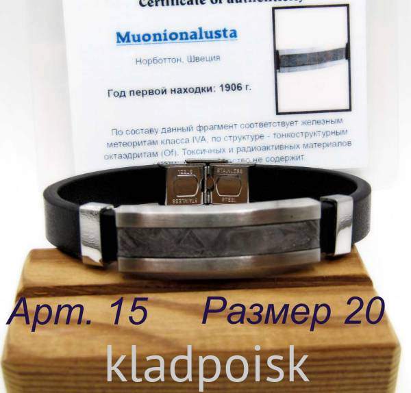 Браслет из экокожи с метеоритом Muonionalusta