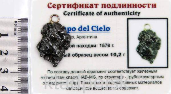 Подвеска из метеорита Campo del Cielo арт 31 Подвеска из метеорита Campo del Cielo арт 31