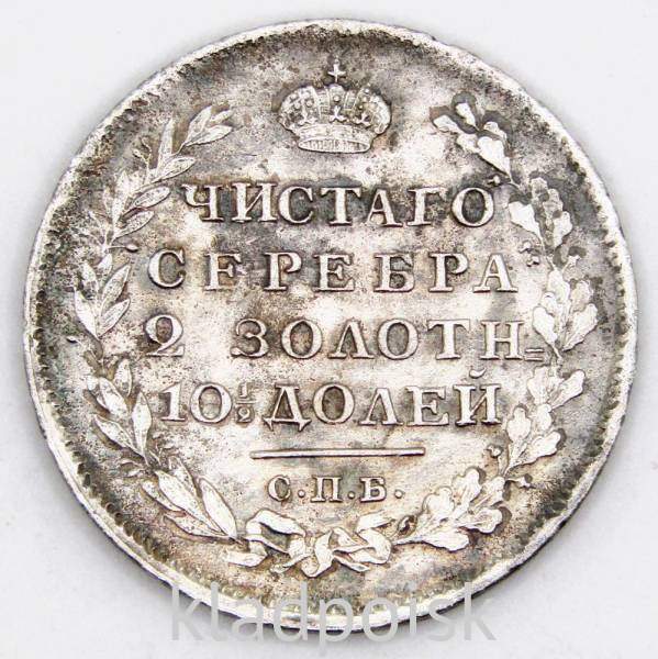 Монета 50 копеек 1814 года (полтина) Российская Империя, Александр I, серебро 868 пробы, СПБ