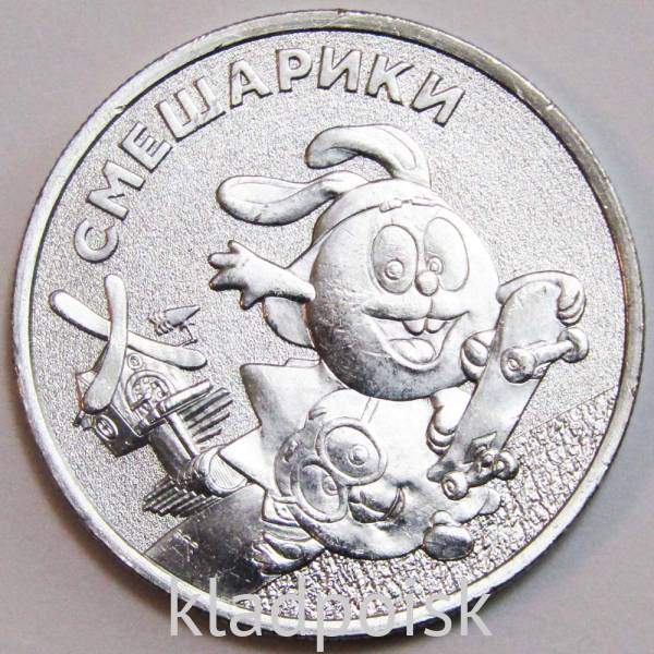 Монета 25 рублей Смешарики ММД 2023 Монета 25 рублей Смешарики ММД 2023