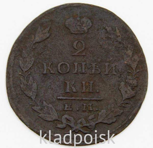Монета 2 копейки Российской Империи 1828 ЕМ ИК Николай I Монета 2 копейки Российской Империи 1828 ЕМ ИК Николай I