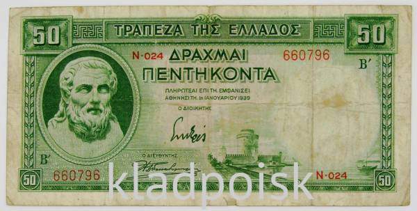 Банкнота 50 драхм 1939 года Греция