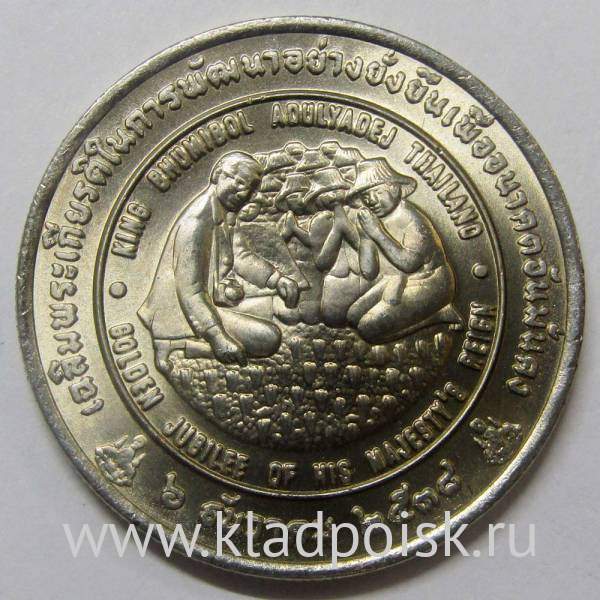 Монета 20 бат Таиланда 1996 года ФАО - Международный продовольственный саммит