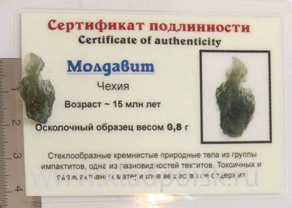 Осколок метеорита Молдавит, арт 24