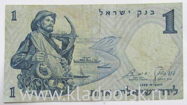 Банкнота 1 лира 1958 года Израиль, арт 2 Банкнота 1 лира 1958 года Израиль, арт 2