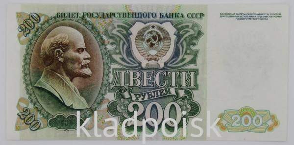Банкнота 200 рублей СССР 1992 года, арт 2 Банкнота 200 рублей СССР 1992 года, арт 2