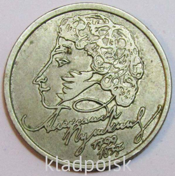 Монета 1 рубль 200-летие со дня рождения А.С. Пушкина, СПМД, (из обращения), арт 1