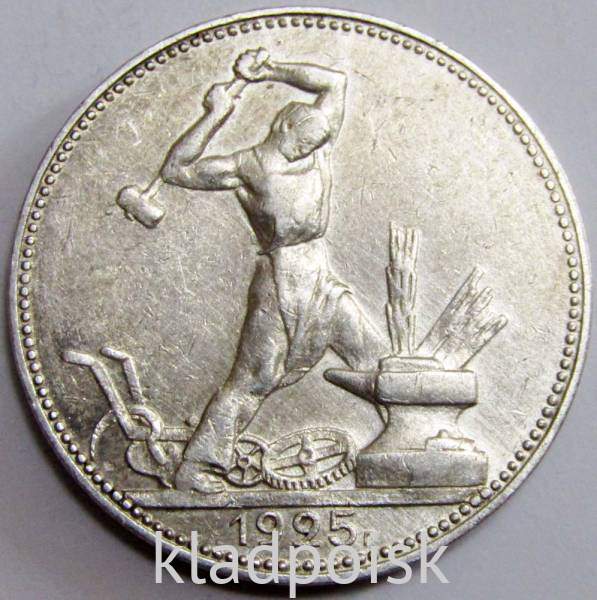 Монета 50 копеек 1925 года, СССР, серебро 900 пробы (арт 7) Монета 50 копеек 1925 года, СССР, серебро 900 пробы (арт 7)