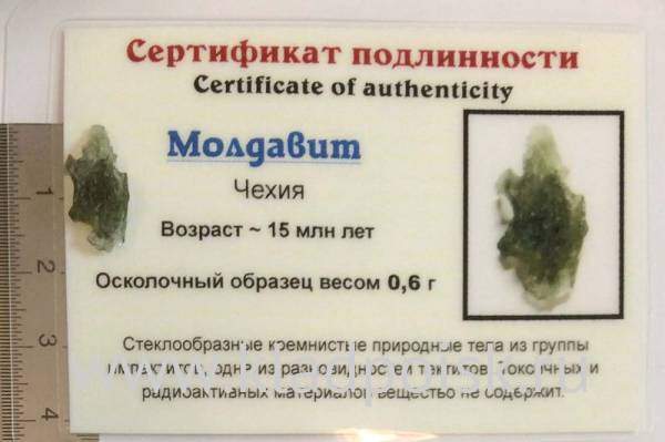Осколок метеорита Молдавит, арт 37