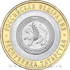 Монета 10 рублей Республика Татарстан