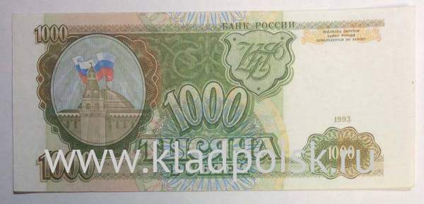 Банкнота 1000 рублей РФ 1993 года, арт 4 Банкнота 1000 рублей РФ 1993 года, арт 4
