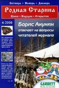 Журнал "Родная старина" №4, 2008 Журнал "Родная старина" №4, 2008
