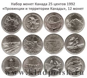 Набор монет Канада 25 центов 1992 «Провинции и территории Канады», 12 монет