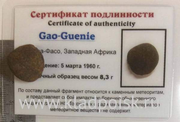 Осколок метеорита Gao-Guenie арт 7 Осколок метеорита Gao-Guenie арт 7