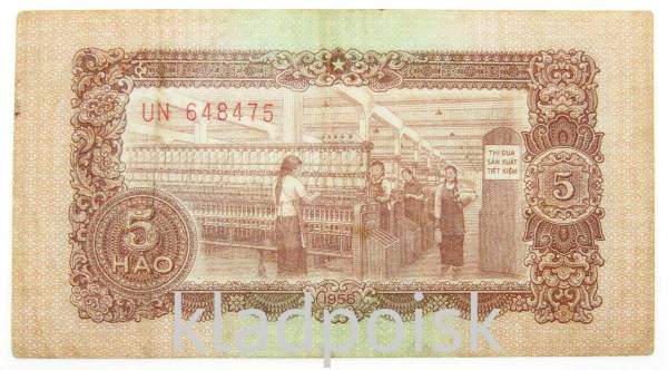 Банкнота Вьетнам 5 хао 1958 года