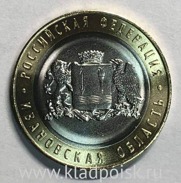 Монета 10 рублей Ивановская область