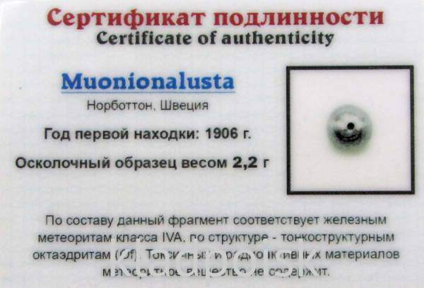 Шар 8 мм с отверстием из метеорита Muonionalusta Шар 8 мм с отверстием из метеорита Muonionalusta