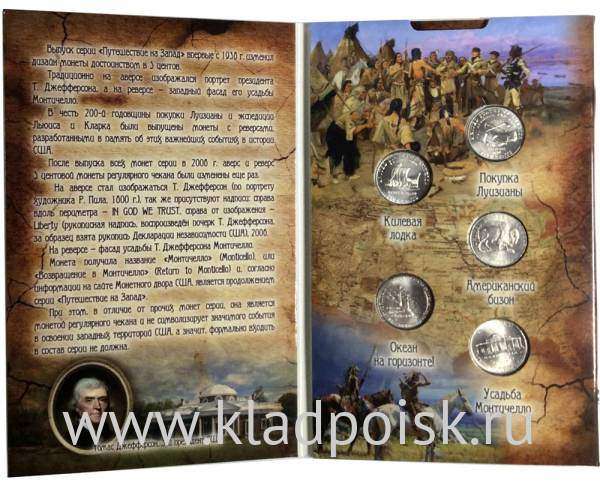 Набор монет США  5 центов Путешествие на Запад (5 Монет)