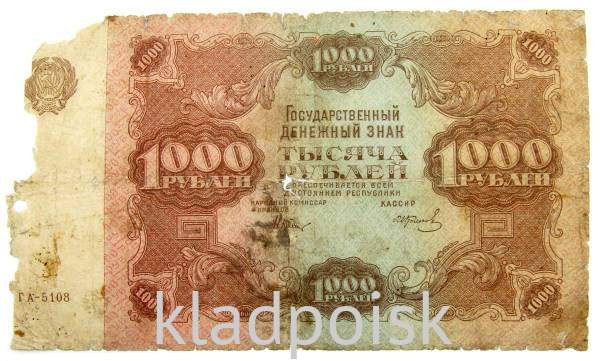 Государственный денежный знак 1000 рублей 1922 года, РСФСР