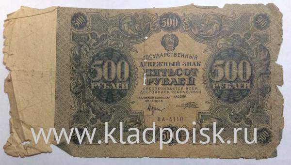 Банкнота 500 рублей 1922 года